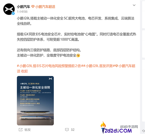 小鹏G9L搭载5C超充大电池：充电迅速且耐高温可达1000℃