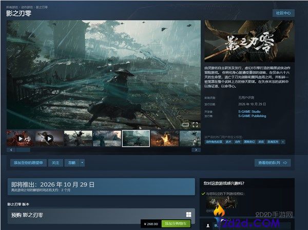 甄子丹监制，《影之刃零》3A武侠游戏预购火热开启，价格仅268元起