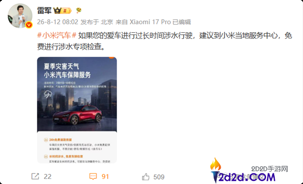 全国多地大暴雨：雷军小米汽车推出24小时收费救援与渡水专项检查