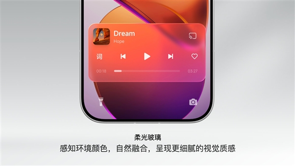 小米磅礴OS 4全新设计揭秘：柔光玻璃退场，智能感知环境色彩与细腻质感提升