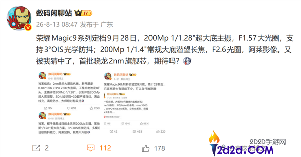 光荣Magic9将于9月28日发布，首批搭载骁龙2nm旗舰芯，联名百年阿莱