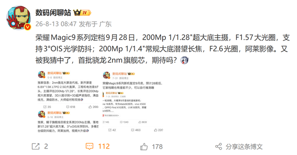 光荣Magic9将于9月28日发布，首批搭载骁龙2nm旗舰芯，联名百年阿莱