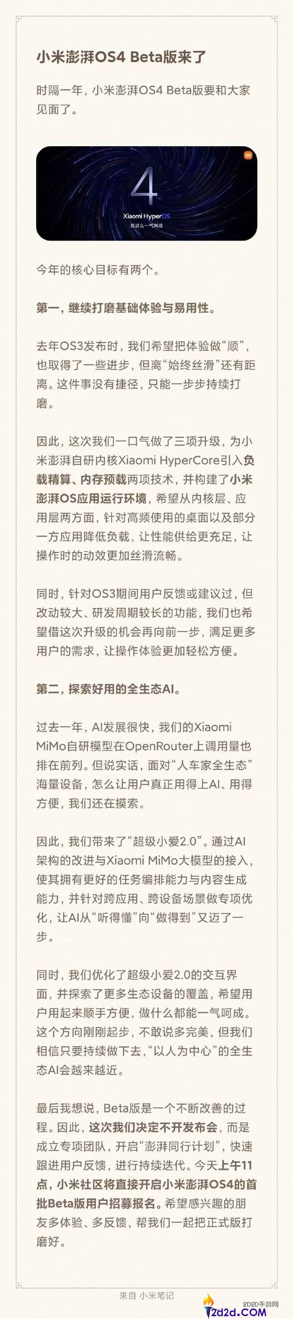 小米磅礴OS 4正式发布：三大底层升级与超等小爱2.0登场，今日开启首批Beta招募