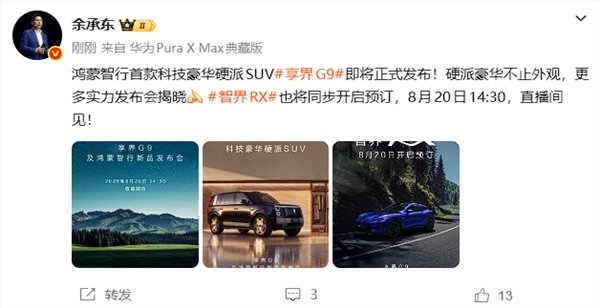 鸿蒙智行首款方盒子享界G9上市，预售价格43.98万元起