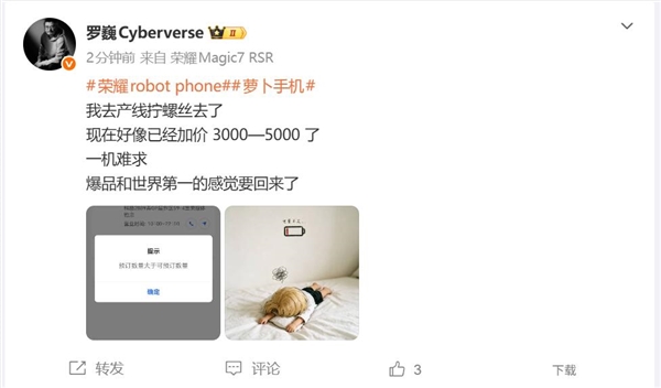 光荣Robot Phone供不应求，黄牛加价5000元，罗巍准备拧螺丝解决问题