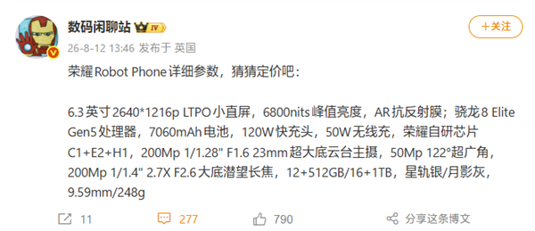 光荣Robot Phone今晚发布：详细参数与成本汇总