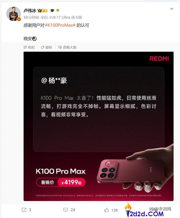 REDMI K100 Pro Max用户称赞：性能强劲如虎，卢伟冰感激认可