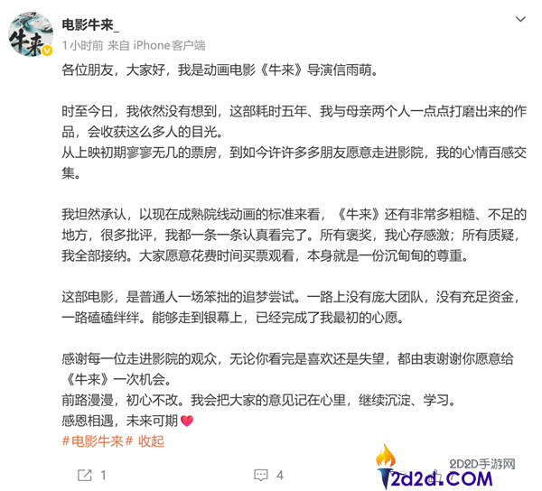 《牛来》导演回应：遭吐槽后票房暴涨千倍突破200万