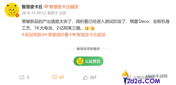 光荣首款阔折叠手机测试中：7000mAh大电池与2亿像素阿莱三摄配置揭秘