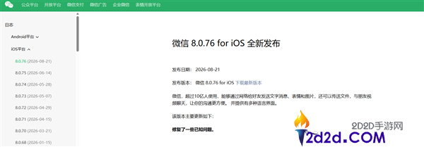 微信iOS 8.0.76正式版发布：两个多月未更新，经典九个字依旧！