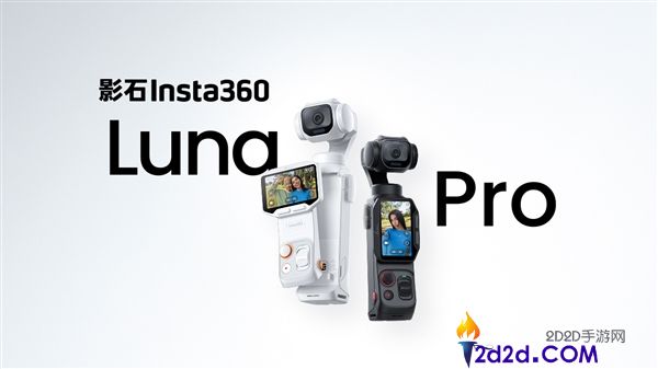 影石Luna Pro正式发布：3399元起，徕卡1英寸8K单摄支持4K竖拍