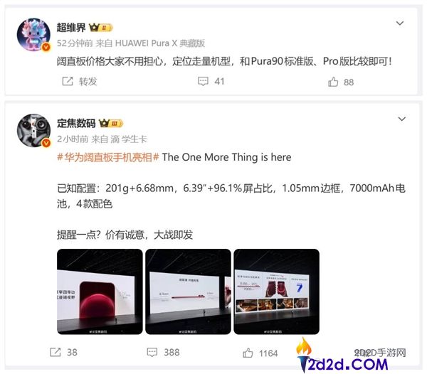 华为推出创新阔直板形状Pura X View，令人惊喜的定价及爆款预定！