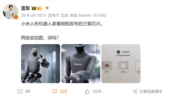 小米人形机械人发布：手持玄戒搭载三颗新芯片，雷军实拍展示帅气外观