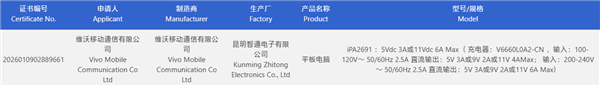 iQOO小平板获认证：搭载第六代骁龙8处理器的平板电脑