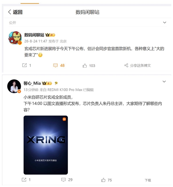 小米阔折叠MIX Ultra即将发布，搭载自研芯片玄戒O3