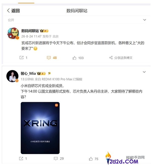 小米阔折叠MIX Ultra即将发布，搭载自研芯片玄戒O3