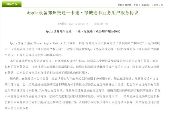 苹果iPhone上线绿城通交通卡，五年等待终于成真，全国互联！
