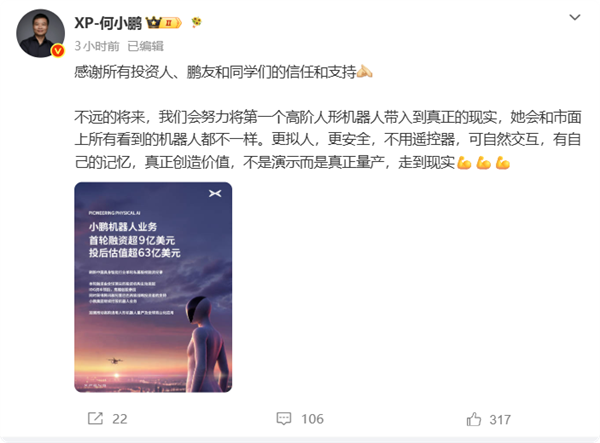 何小鹏宣布小鹏人形机器人将实现真正量产，颠覆市场现有产品