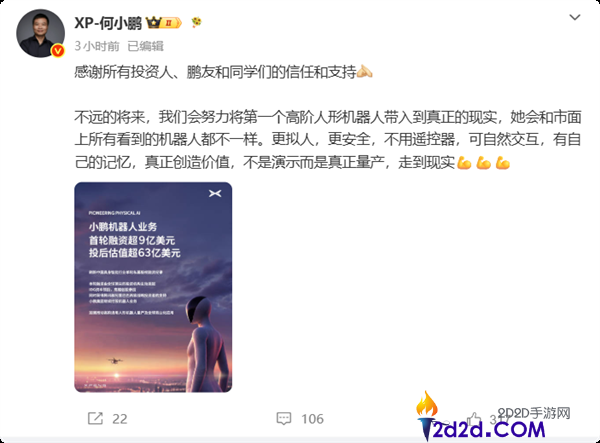 何小鹏宣布小鹏人形机器人将实现真正量产，颠覆市场现有产品
