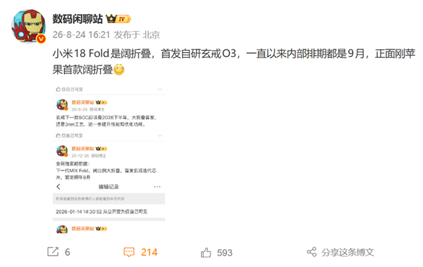 小米18 Fold将于9月发布，首发自研玄戒O3，挑战苹果首款阔折叠手机