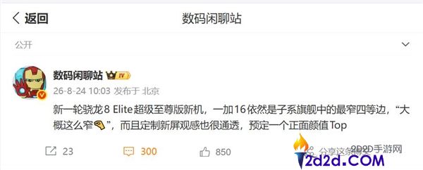 一加16首发全新东方屏，165Hz全局高刷新率+同档最窄边框设计
