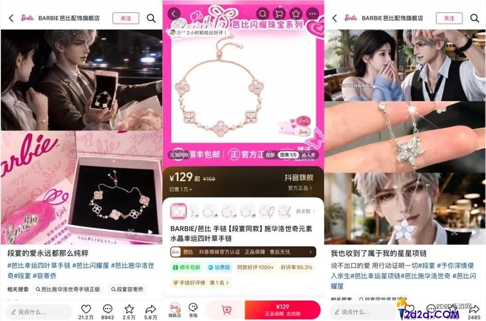 播放量近50亿的手链热销百万元，AI CP即将出道？