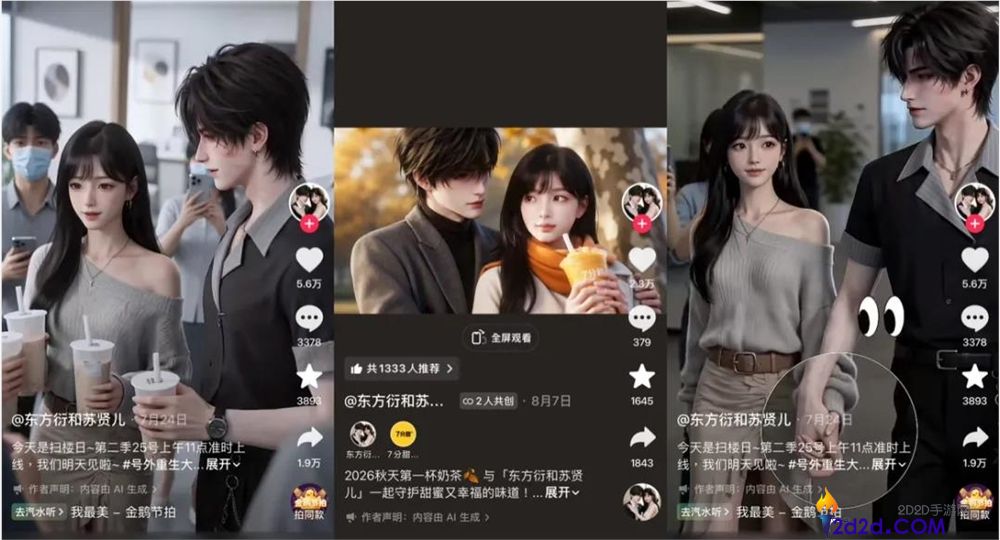 播放量近50亿的手链热销百万元，AI CP即将出道？
