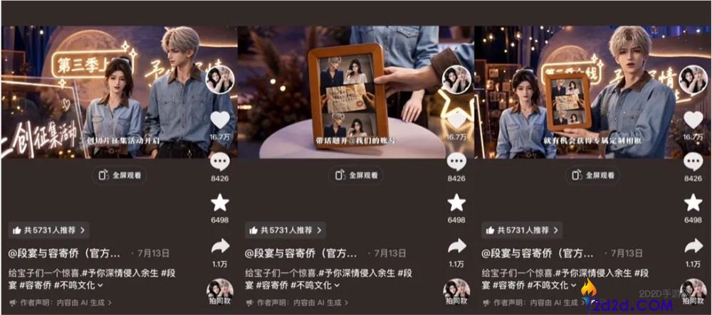 播放量近50亿的手链热销百万元，AI CP即将出道？