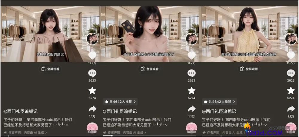 播放量近50亿的手链热销百万元，AI CP即将出道？