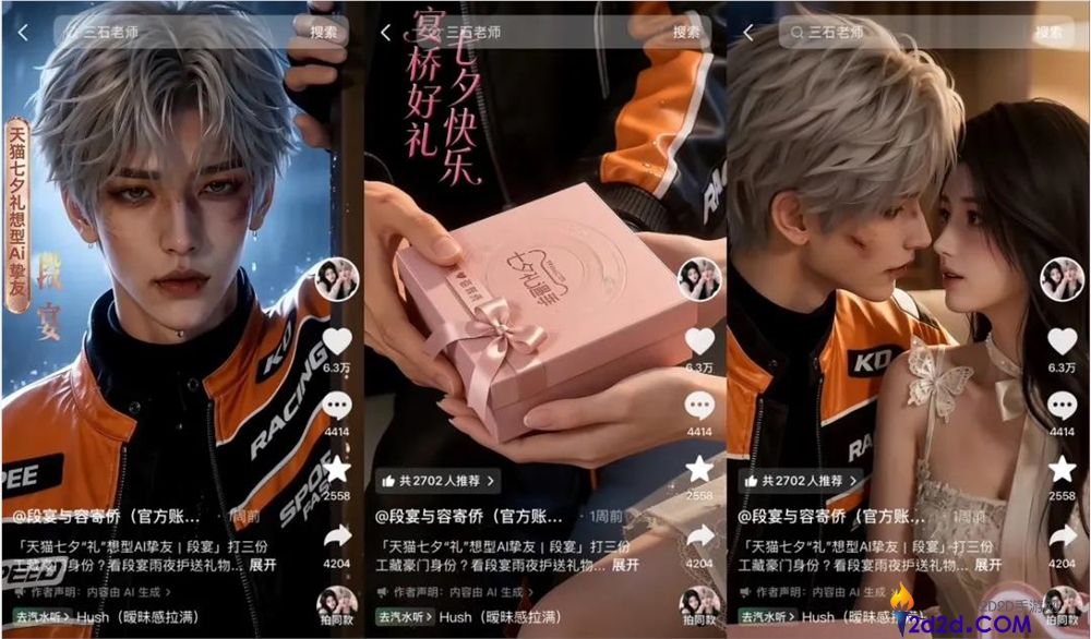 播放量近50亿的手链热销百万元，AI CP即将出道？