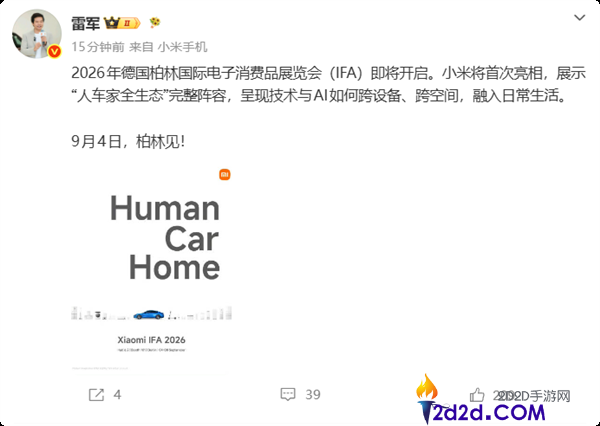 雷军率小米首次参展IFA 2023，展示人车家全生态系统完整布局