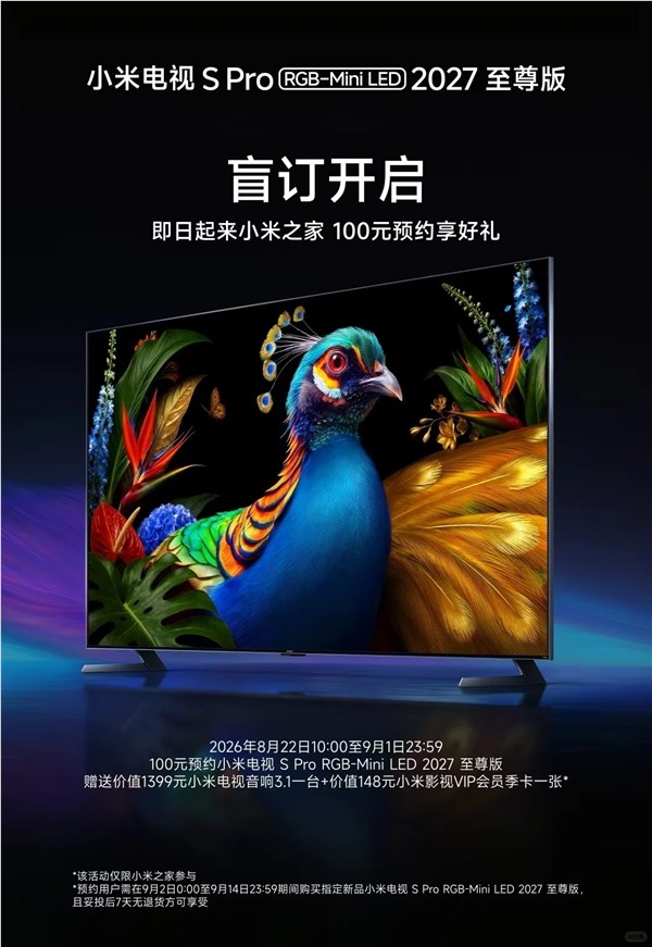 小米RGB-Mini LED电视开启盲订，画质退场引发关注