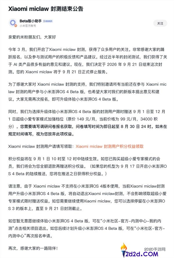 小米手机龙虾miclaw封测完成，赠送小爱专家服务，原价149元/月