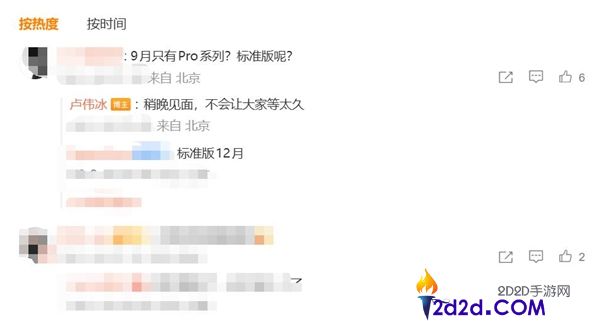 小米18缺席9月发布会，卢伟冰承诺不会让用户等待太久