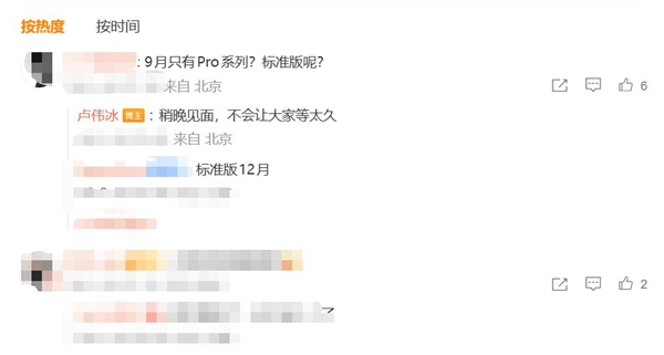 小米18缺席9月发布会，卢伟冰承诺不会让用户等待太久