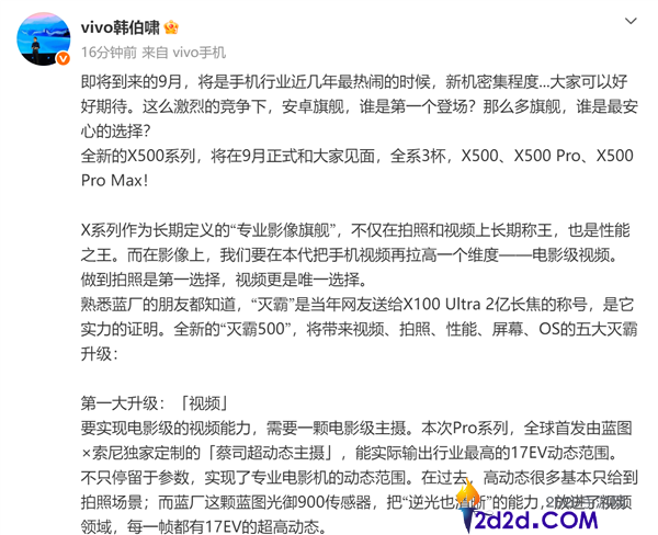 新影象“灭霸”X500系列发布：韩伯啸解读vivo在摄影、视频与性能上的霸主之路