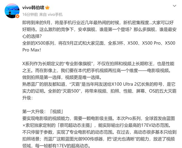 新影象“灭霸”X500系列发布：韩伯啸解读vivo在摄影、视频与性能上的霸主之路