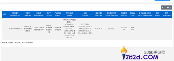 OPPO Find X10系列获得3C认证，首发全新2K直屏与BT.2020超广色域支持