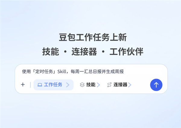 豆包任务使命升级：技艺、衔接器与任务火伴全新上线，多Agent协同助力提升效率