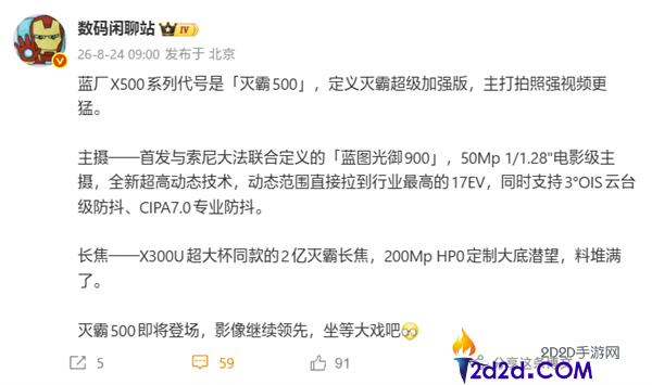 vivo X500系列首发蓝图光御900主摄，搭载2亿像素灭霸长焦镜头