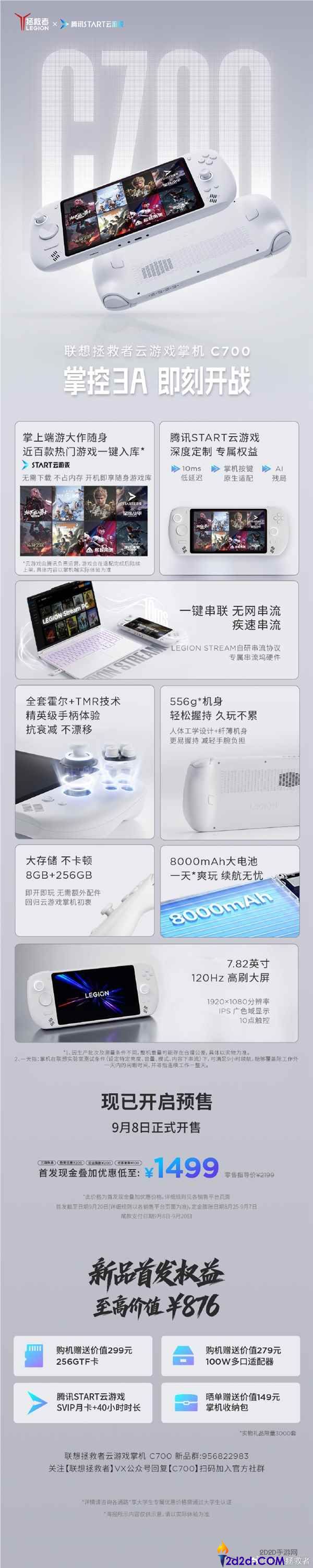 联想解救者掌机C700发布，1499元起，3A大作随时畅玩