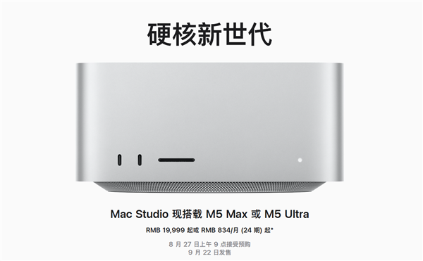 全新Mac Studio发布，苹果最强Mac电脑仅需19999元起！