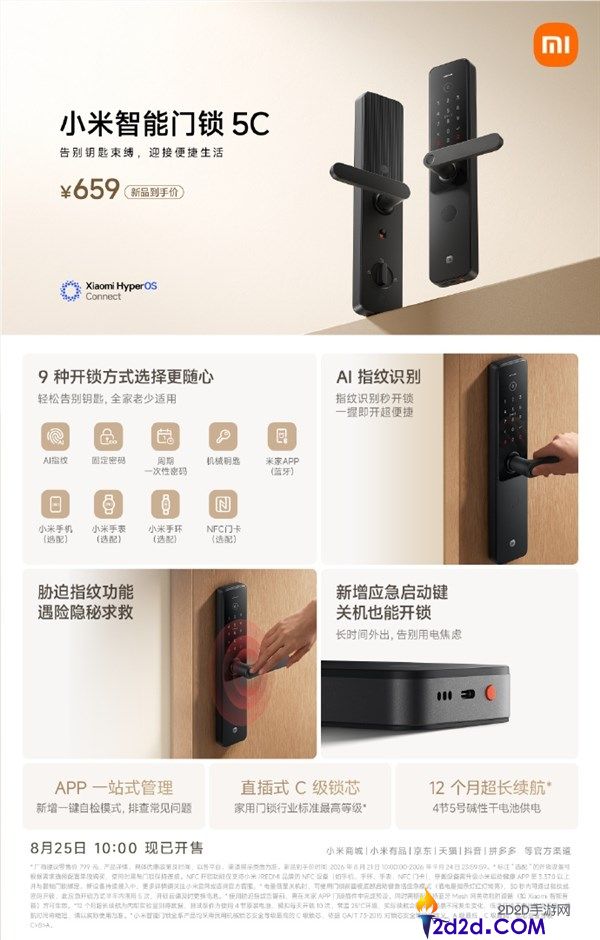 小米智能门锁5C上市，659元支持9种开锁方式，没电也能紧急开门