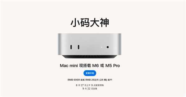 苹果全新Mac mini发布：搭载首发2nm M6芯片，6999元起售