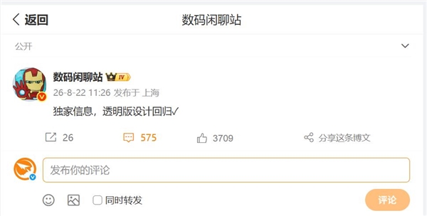 小米18 Pro透明索求版回归：致敬经典小米8手机