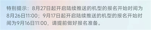 小米磅礴OS 4 Beta第二批机型招募开启，涵盖小米17/15及K90系列