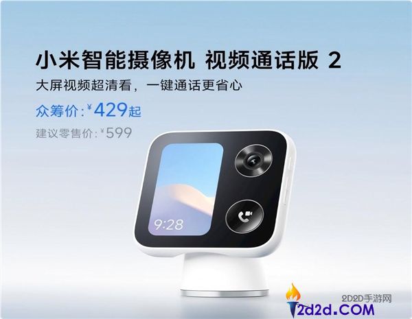 小米智能摄像机视频通话版2正式众筹，3.97英寸彩屏仅需429元