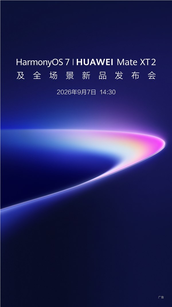 9月7日小米华为发布会重叠，机圈演出引发热议