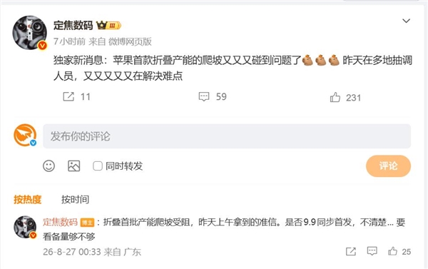 苹果首款折叠屏iPhone Ultra产能爬坡遇阻，面临挑战