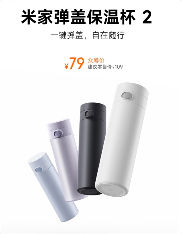79元小米米家弹盖保温杯2：单手开盖，自动锁闭设计